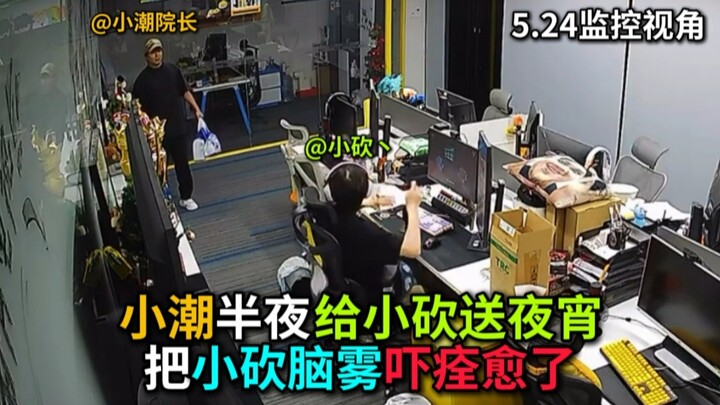 Adegan ikonik tercipta! Xiao Chao mengantarkan makan malam tengah malam untuk Xiao Kan yang sedang m