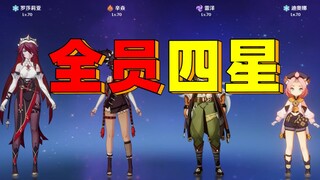 เก็นชินอิมแพกต์ ทีมที่คุ้มค่าที่สุด