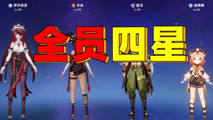 The Most Cost-Effective Team Composition in Genshin Impact