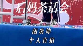 宝安第一外国语学校（集团）高中部十佳歌手决赛 | 冠军 |《后妈茶话会》
