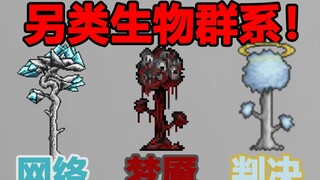 【Terraria】5 bioma alternatif yang tidak dapat Anda jangkau...