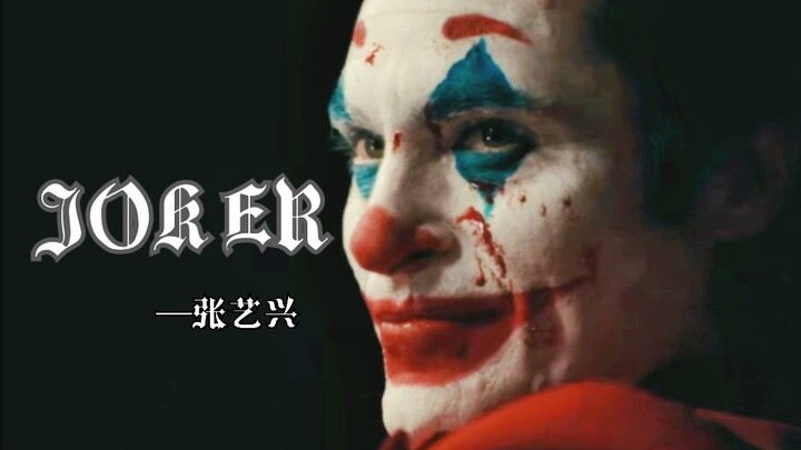 [Clown X JOKER - Zhang Yixing] In a dazzling world, day and night, I walk my own path.