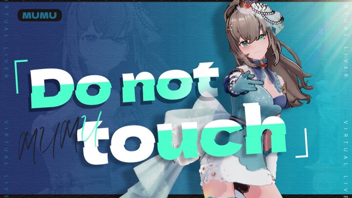 来自虚拟偶像的《Do Not Touch》翻跳，你我都是艺术品本身