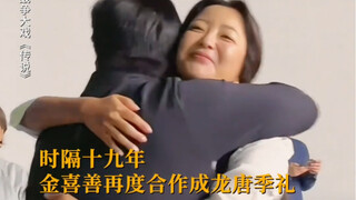 成龙金喜善《传说》再续前缘，是雄的自月光又回来了