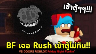 BF เล่น Doors เจอ Rush เข้าตู้ไม่ทัน!! VS DOORS | Rush (Roblox DOORS 1 to 100) Friday Night Funkin'