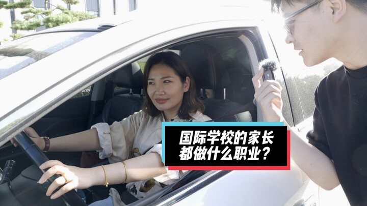 Apa pekerjaan orang tua yang menghabiskan lebih dari 100.000 yuan setahun di sekolah internasional?