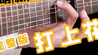 [Fingerpicking for Guitar Beginners] No horizontal press for "Fireworks"! 0 difficulty! Simple and n