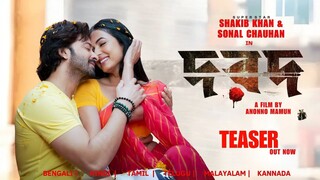 Dorod (দরদ) | Official Teaser | Shakib Khan | Sonal Chauhan | Anonno Mamun |