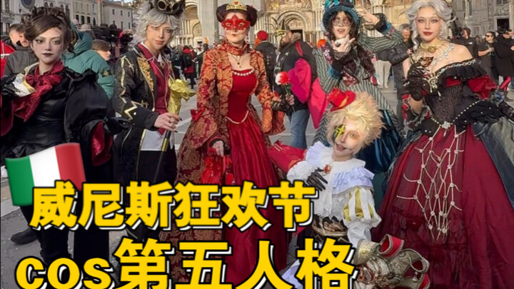 【Identity V】Apa rasanya cosplay Identity V untuk ikut Karnaval Venesia?!