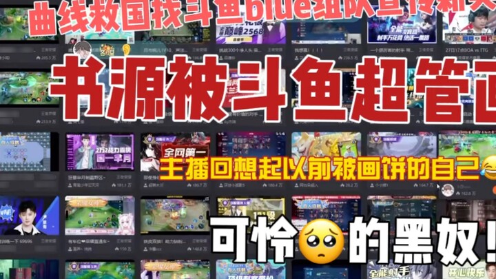 [Yuanyuan Buduan] Shuyuan was told by the super administrator to save the country by a roundabout wa