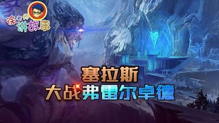 [Câu chuyện LOL] Sylas đấu với Freljord