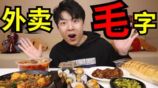 Oppa ordered every takeout item containing the character "fur"—come take a look and see if there's a