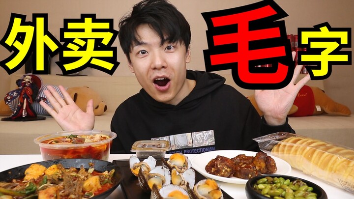 Oppa memesan semua makanan takeaway yang mengandung kata "bulu", ayo masuk dan lihat, adakah yang be