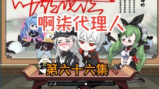 第六十六集：不是，哥，你是真的会算命啊？