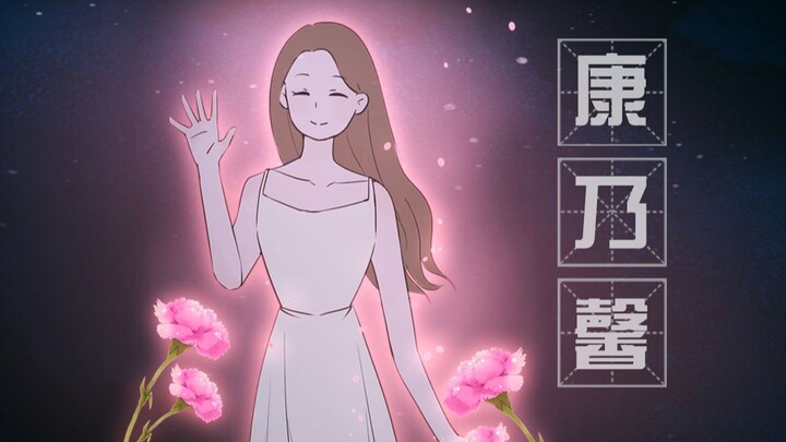 上帝不能无处不在，所以创造了妈妈【M殿的植物馆】