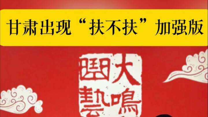 Cam Túc xuất hiện phiên bản nâng cấp của “giúp hay không giúp”!