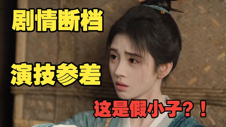 รีวิวเด็ด ฉวนเซียง: อีกหนึ่งเวอร์ชันดัดแปลงสุดแหวะ! สาวห้าวถูกปรับลุคเป็น “สาวน้อยอ่อนหวาน” ส่วนพระเ
