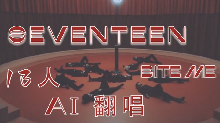 [SEVENTEEN] Full-Group AI Cover | “Bite Me” – ENHYPEN (Surround Sound/Best with Headphones)