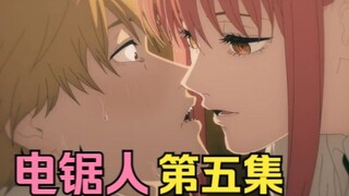 【电锯人】第5集.枪之恶魔