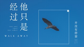 “分手后，你还会想他吗？”