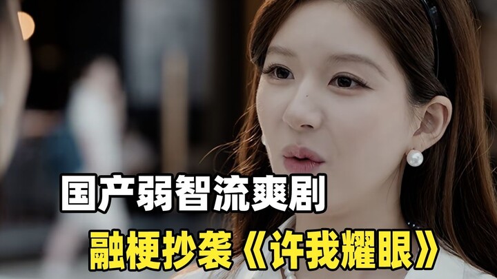 Zhao Lusi + William Chan, blatantly copying Korean dramas! The domestically produced brain-dead mast