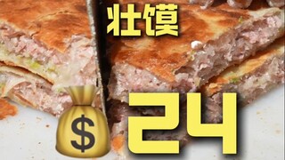 Puyang Zhuangmo Chef's Shop ¥24