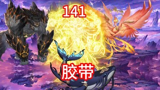 凡人修仙传灵界第141集-胶带-魔族血光分身灭