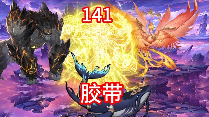 凡人修仙传灵界第141集-胶带-魔族血光分身灭