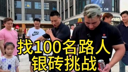 Street Challenge: 100 Random Passersby Try to Land a Silver Brick—Let’s See Who Succeeds