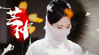 【FMV】Phượng Vũ × Dương Siêu Việt【凤舞×杨超越】Mang Chủng