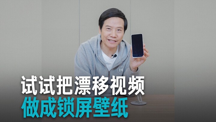 [Lei Jun] Every time I get a new phone, there’s a setting I always do out of habit.