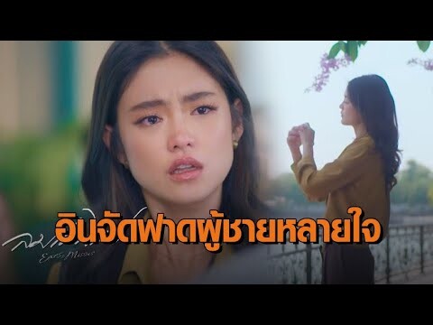 อินตั้งแต่ยังไม่ออน ‘โยเกิร์ต’ รับบทสาวช้ำรัก ลั่นประโยคเด็ดฟาดผู้ชายมีโลก 2 ใบ ใน “ลมเล่นไฟ”