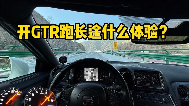 ขับ GTR บนทางด่วนเป็นยังไงนะ?