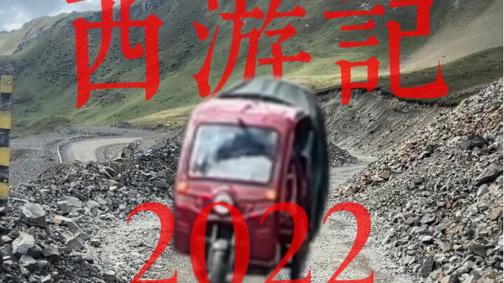 أول دراجة كهربائية ثلاثية العجلات تسلك طريق بينغتشا-تساتسا إلى التبت