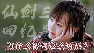 [Tang Yan] Why is Zixuan considered her peak in looks? Do girls with high foreheads really need hair