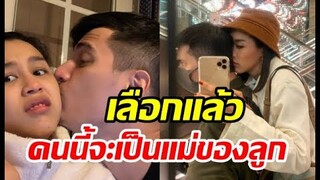 คู่รักมาราธอน9ปียังไม่แต่ง ยังไงดีฝ่ายชายหลุดปากเรื่องทายาทแล้ว