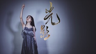 18L.1【Triệu Triệu】Ánh sáng và bóng tối phiên bản Trương Chấn Nguyên▏Chúc mừng sinh nhật lần thứ 17 c