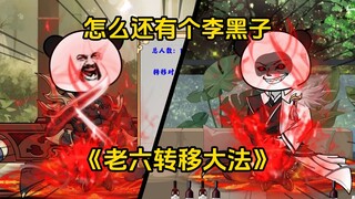 Episode 82 Mengapa masih ada Li Heizi?