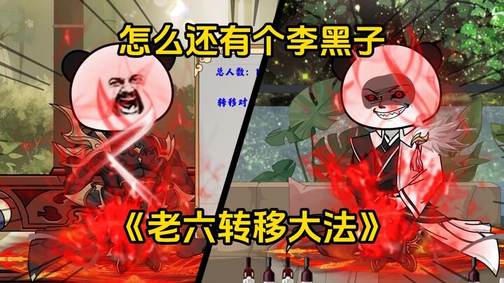 Episode 82 Why is there still a Li Heizi?
