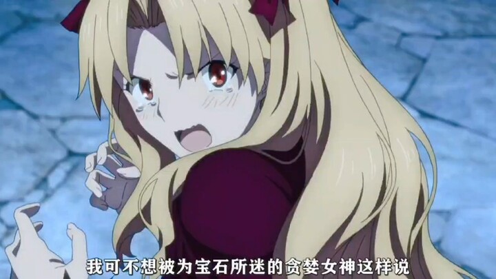 艾蕾受远坂凛性格影响程度：99%