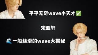 [Song Yaxuan] Phân tích sóng siêu chi tiết✅Thật sự mượt mà đến vậy sao❗️❓