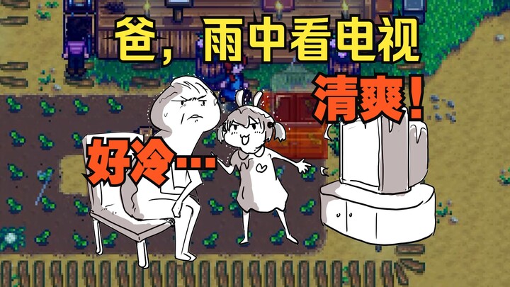 Bermain [Stardew Valley] dengan putri berusia 5 tahun: Jaket katun hari ini benar-benar bocor angin,