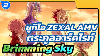 [ยูกิโอ ZEXAL] [ตระกูลอาร์คไรท์] 
Brimming Sky_2