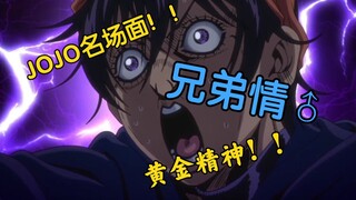 【JOJO】黄金之风名场面合集：那一天，小飞机长大了……
