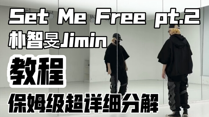 Tutorial terperinci tingkat pengasuh: Park Jimin – Set Me Free bagian 2, bait kedua. Ini apa sih? Ce