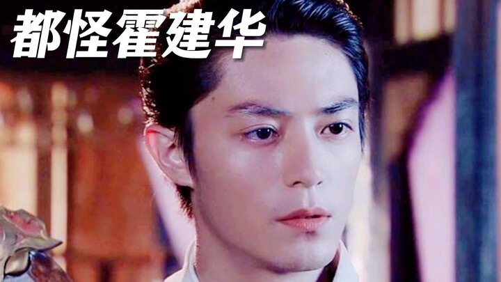 古偶多丑男 都怪霍建华