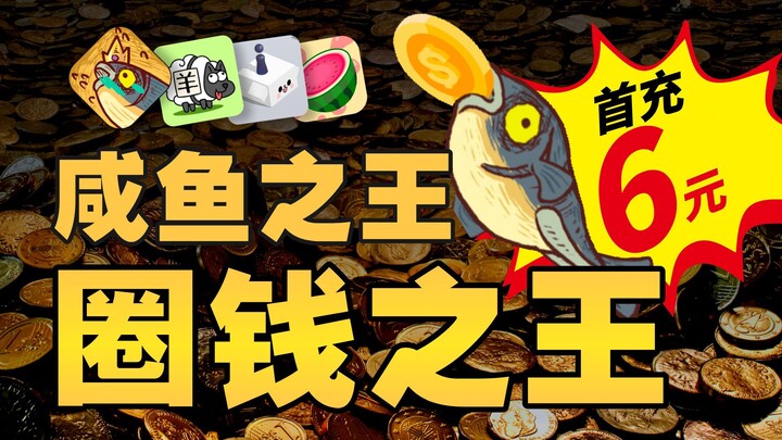 ง่ายๆ แรงๆ ยอดรายได้หลักร้อยล้าน แชร์กันสนั่นโซเชียล! เกมมินิสุดฮิตสร้างกระแสและโกยเงินในวงการเกมได้