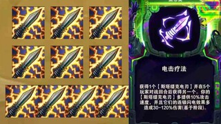 10把加强版电刀！让对手变成烧烤。