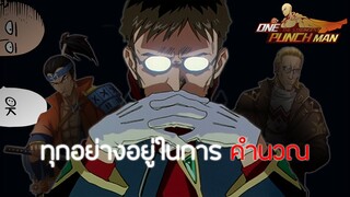 แผนการสำหรับทีมในอนาคต One Punch Man The Strongest