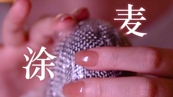 【1649C】A dense, all-around tingling sensation—like wrapping your brain in plastic wrap~~ | Tu Mai Co